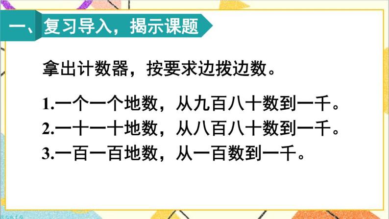 第七单元 第2课时 1000以内数的认识（2）课件+教案+导学案02