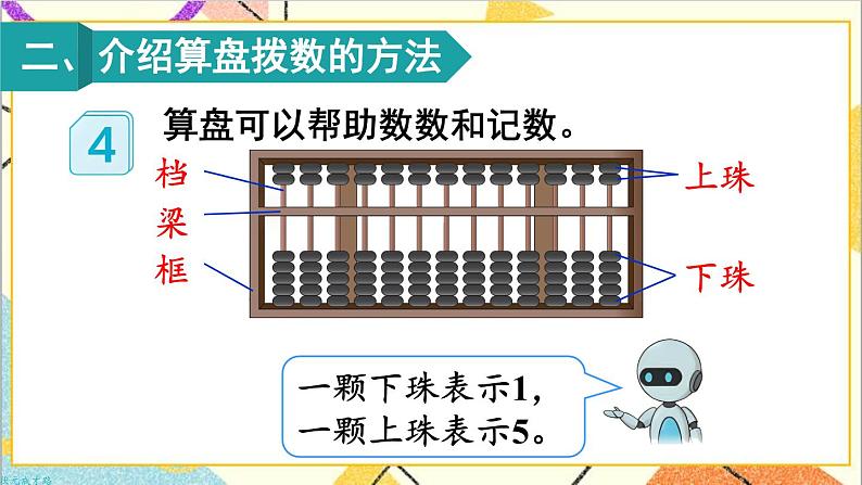 第七单元 第3课时 1000以内数的认识(3)课件+教案+导学案04