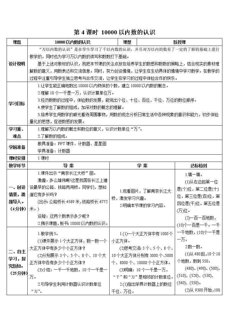 第七单元 第4课时 1万以内数的认识 课件+教案+导学案01