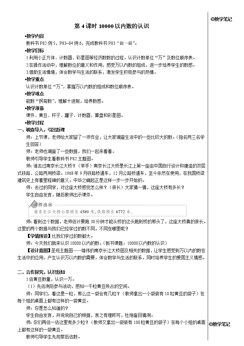 第七单元 第4课时 1万以内数的认识 课件+教案+导学案01