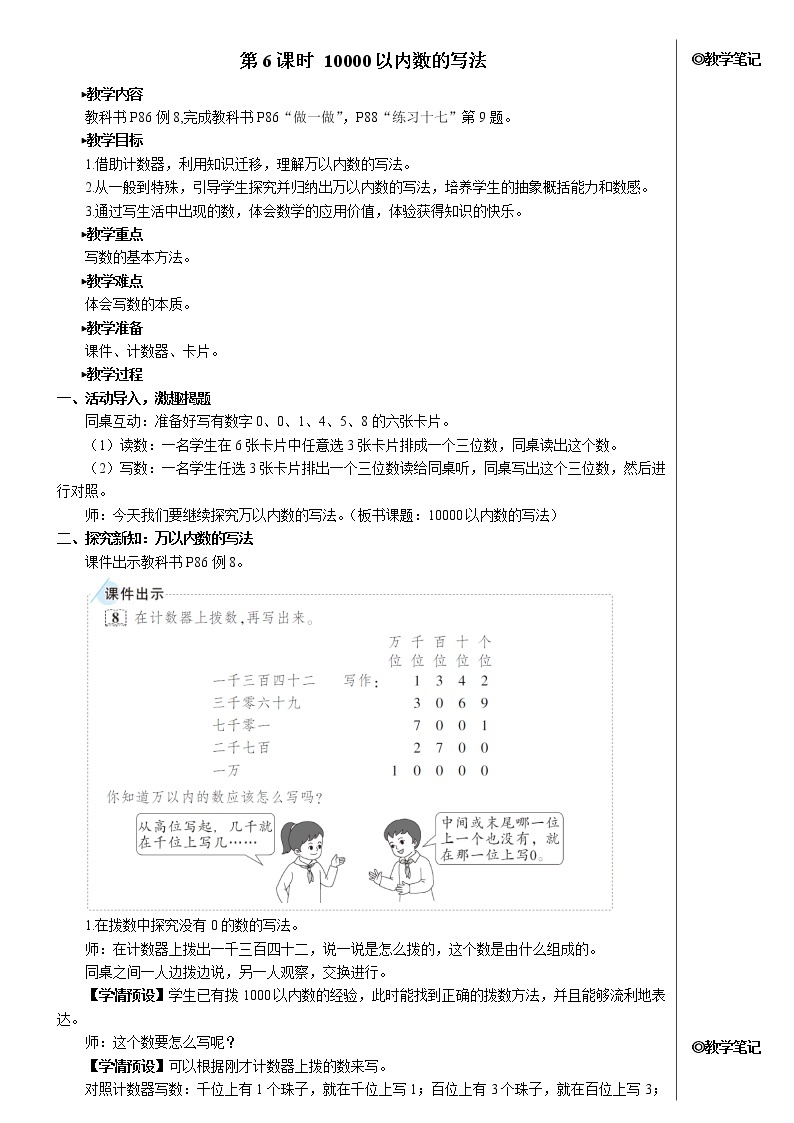 第七单元 第6课时 一万以内数的写法 课件+教案+导学案01