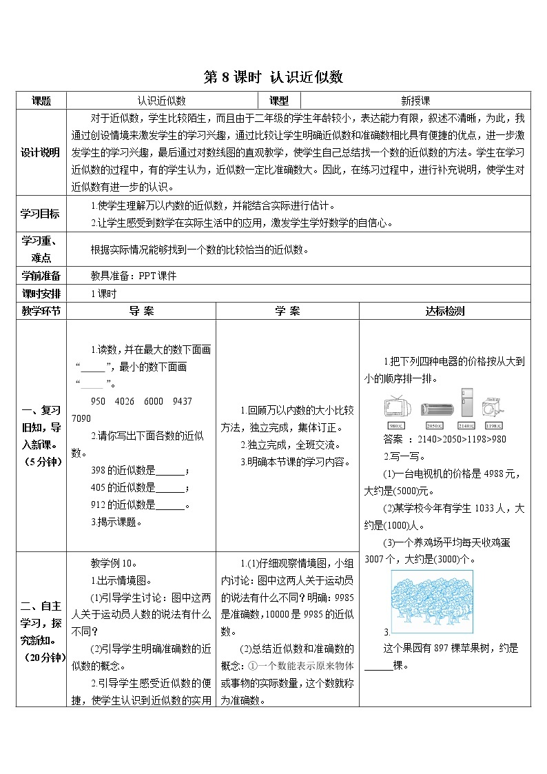 第七单元 第8课时 近似数 课件+教案+导学案01