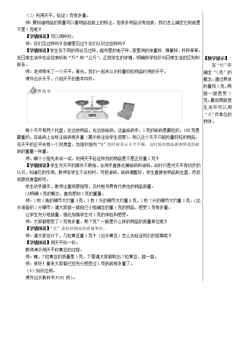 第八单元 第1课时 克和千克的认识 课件+教案+导学案03