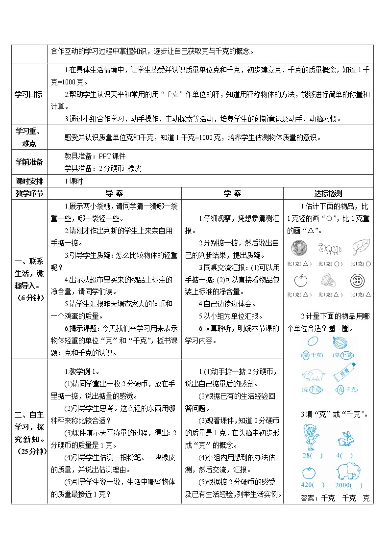 第八单元 第1课时 克和千克的认识 课件+教案+导学案02