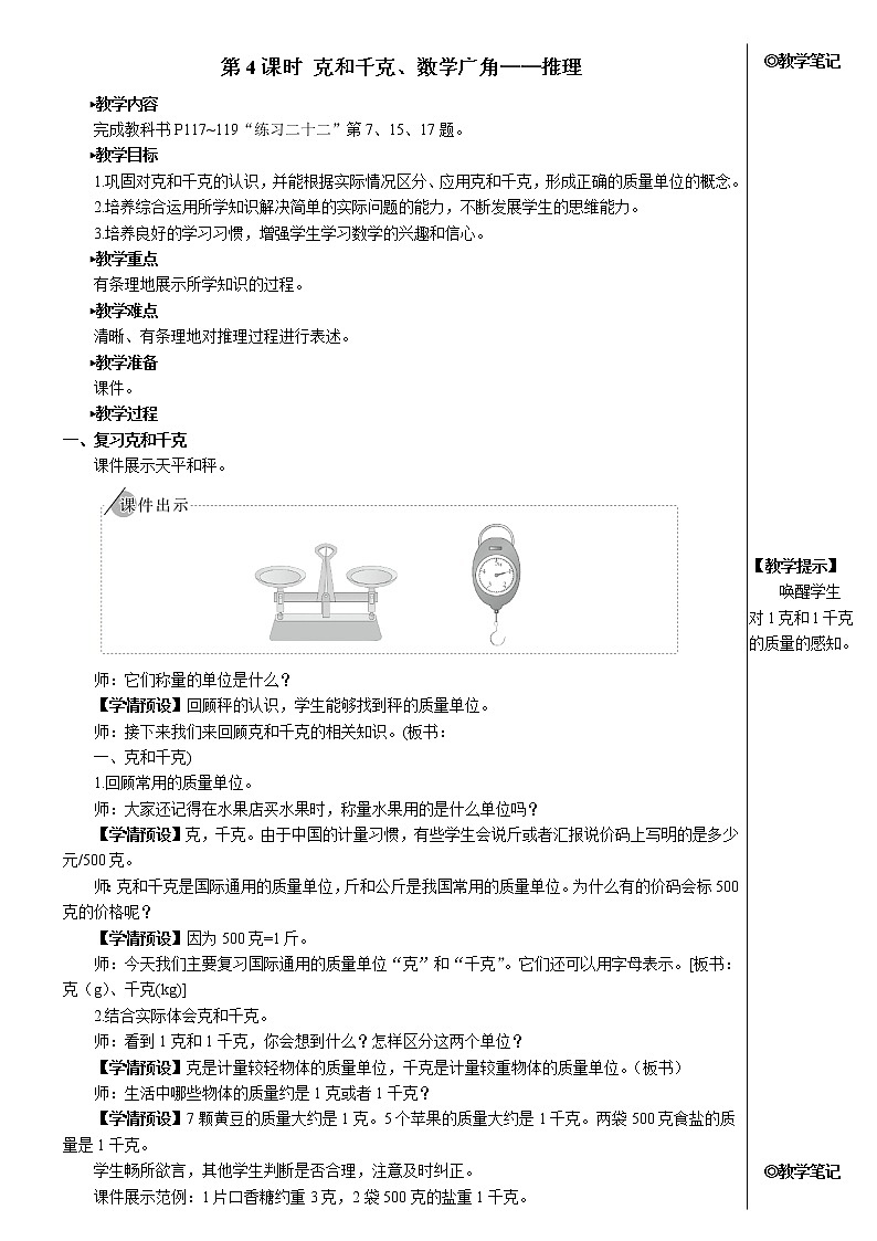 第十单元 第4课时 克和千克、数学广角——推理 课件+教案+导学案01
