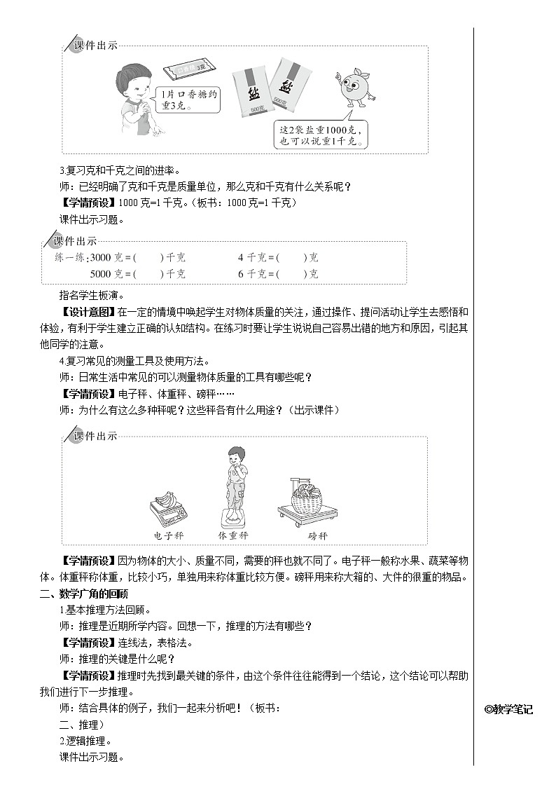 第十单元 第4课时 克和千克、数学广角——推理 课件+教案+导学案02
