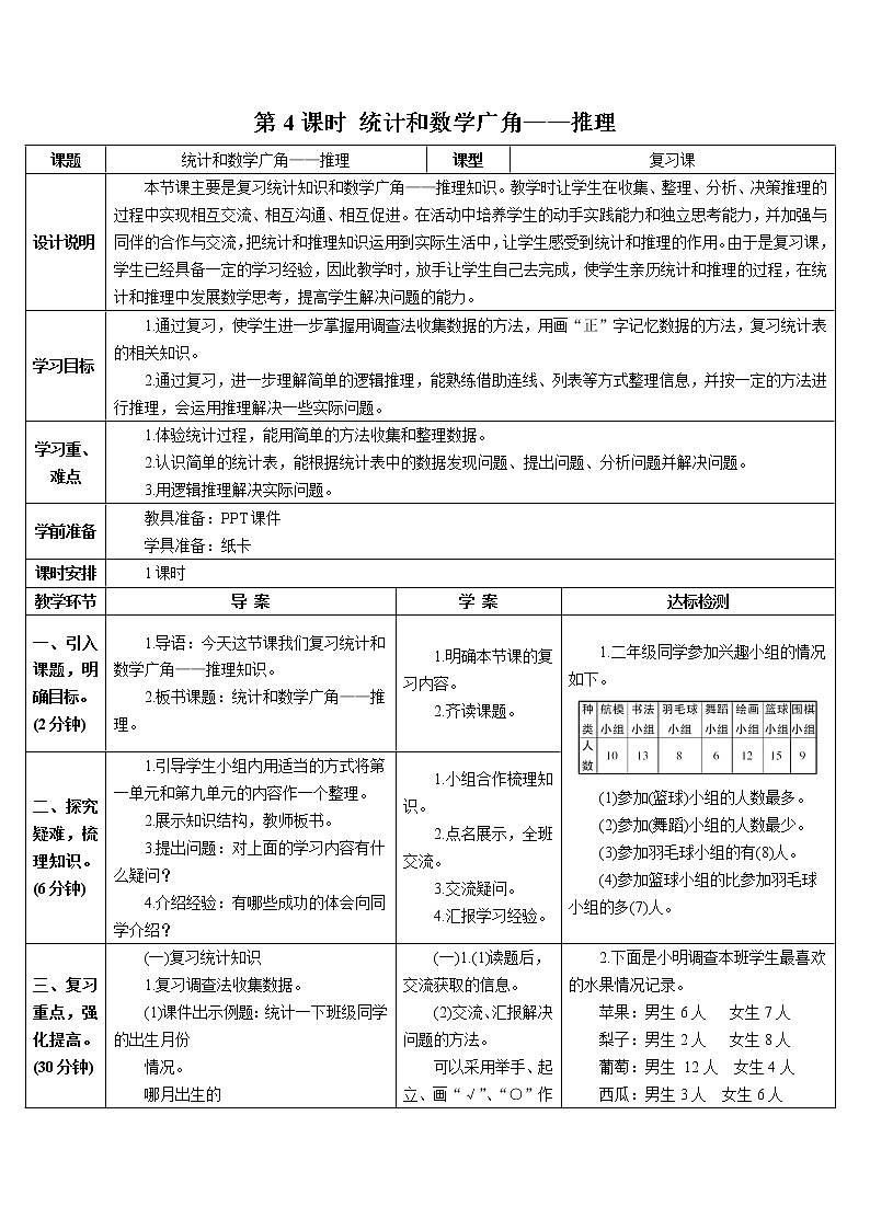 第十单元 第4课时 克和千克、数学广角——推理 课件+教案+导学案01