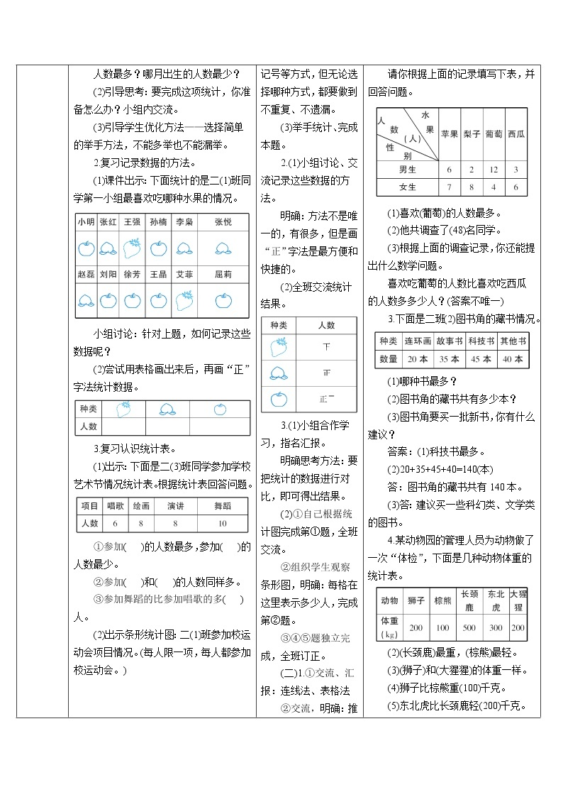 第十单元 第4课时 克和千克、数学广角——推理 课件+教案+导学案02