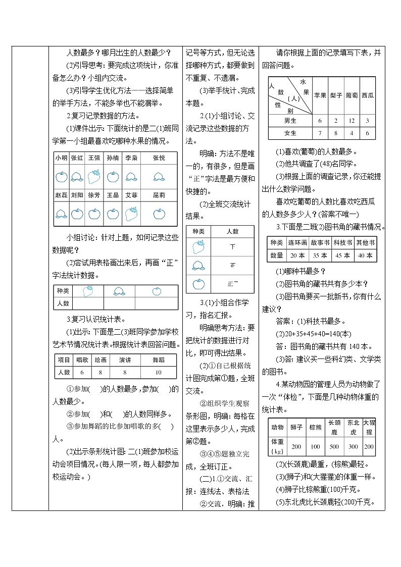 第十单元 第4课时 克和千克、数学广角——推理 课件+教案+导学案02