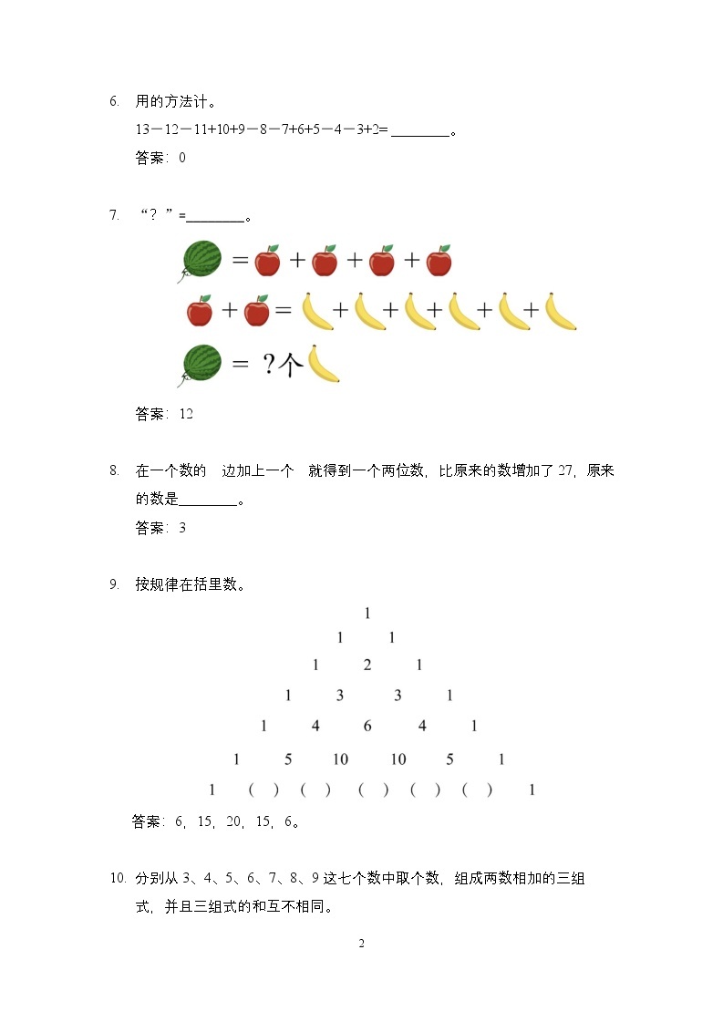 2023年奥林匹克数学竞赛一年级精选试题【原卷+答案】02