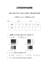 江苏省淮安市金湖县2022-2023学年六年级上学期2月期末数学试题（有答案）