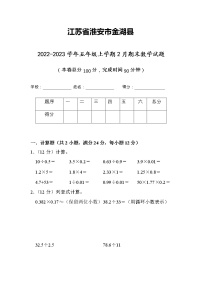 江苏省淮安市金湖县2022-2023学年五年级上学期2月期末数学试题（有答案）