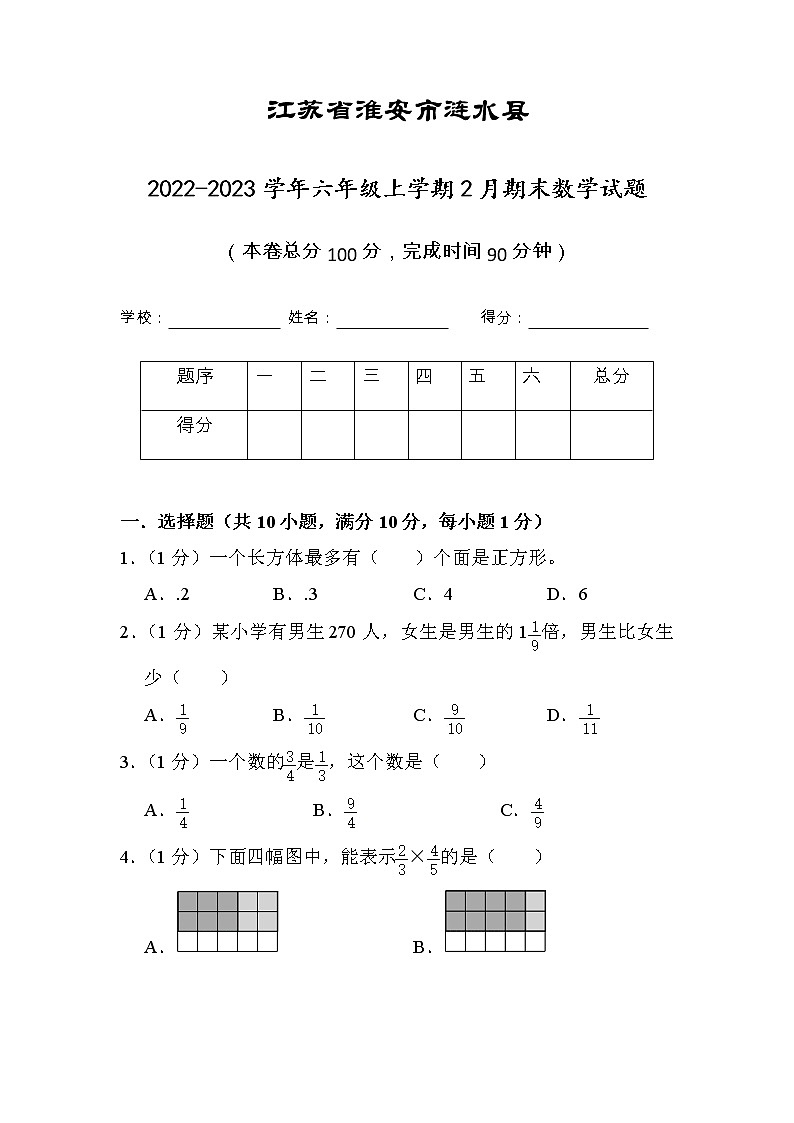 江苏省淮安市涟水县2022-2023学年六年级上学期2月期末数学试题(有答案)01