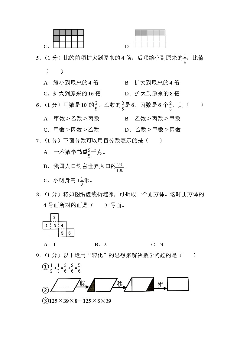 江苏省淮安市涟水县2022-2023学年六年级上学期2月期末数学试题(有答案)02