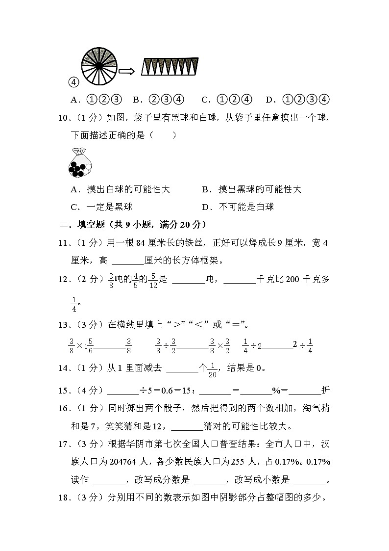 江苏省淮安市涟水县2022-2023学年六年级上学期2月期末数学试题(有答案)03