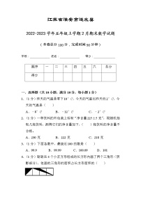 江苏省淮安市涟水县2022-2023学年五年级上学期2月期末数学试题（有答案）