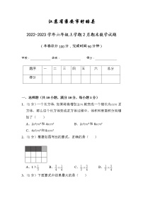 江苏省淮安市盱眙县2022-2023学年六年级上学期2月期末数学试题（有答案）