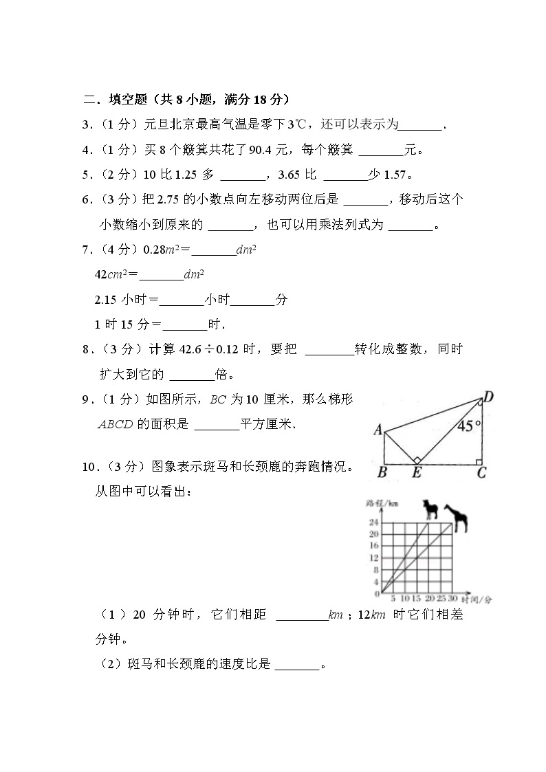 江苏省淮安市盱眙县2022-2023学年五年级上学期2月期末数学试题（有答案）02