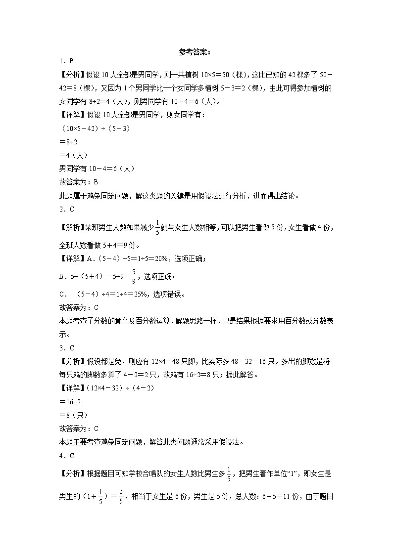 单元培优易错题第三单元:解决问题的策略-六年级下册数学培优卷(苏教版)第3页