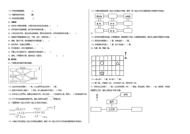单元培优易错题第三单元:认识方向-二年级下册数学培优卷(苏教版)第2页
