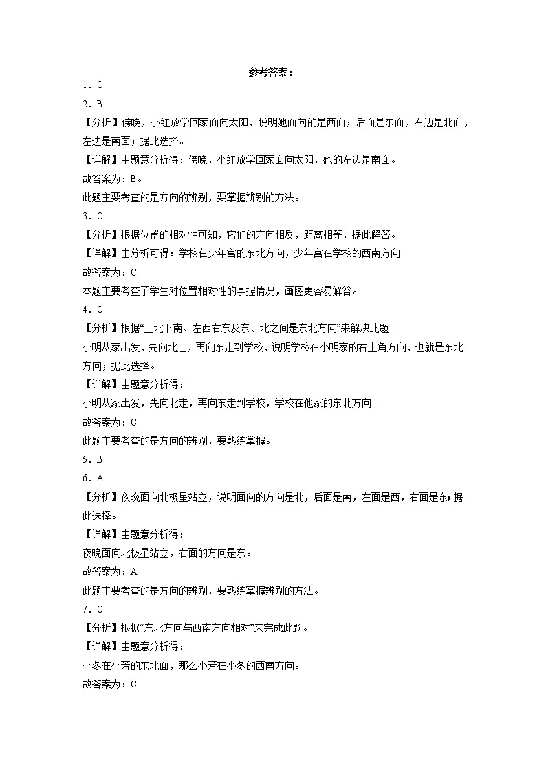单元培优易错题第三单元:认识方向-二年级下册数学培优卷(苏教版)第3页