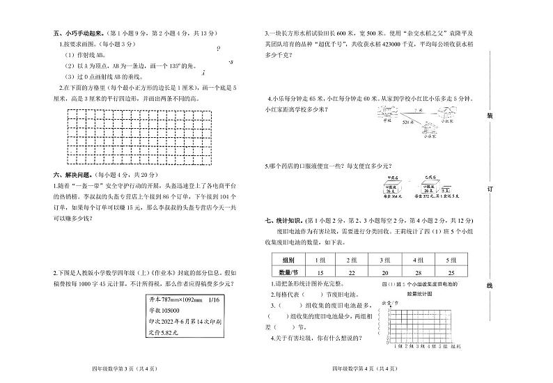 河北省廊坊市开发区2022-2023学年四年级上学期期末数学考试第2页