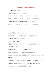 2022-2023学年四年级数学上册期末测试卷（苏教版）