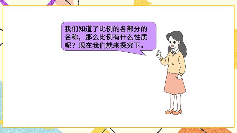 二 比例 比例的认识(2) 第2课时 课件(送教案)05