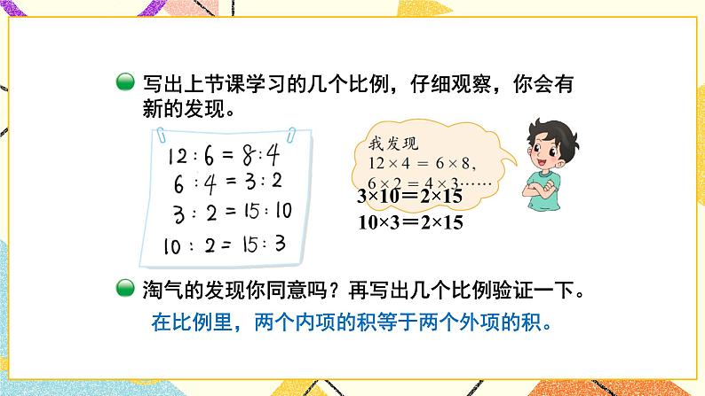 二 比例 比例的认识(2) 第2课时 课件(送教案)06
