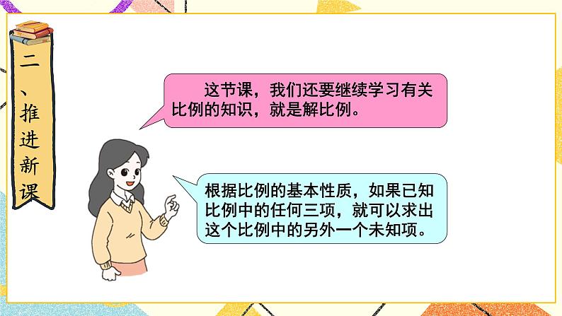 二 比例 比例的应用 第3课时 课件(送教案)03