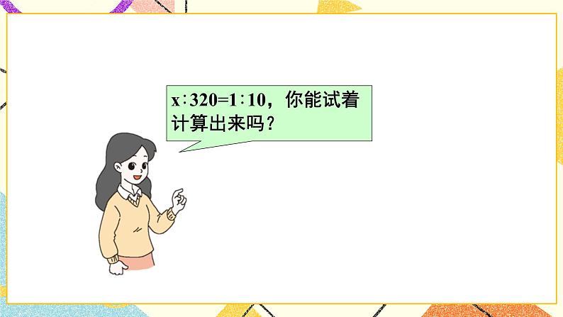 二 比例 比例的应用 第3课时 课件(送教案)07