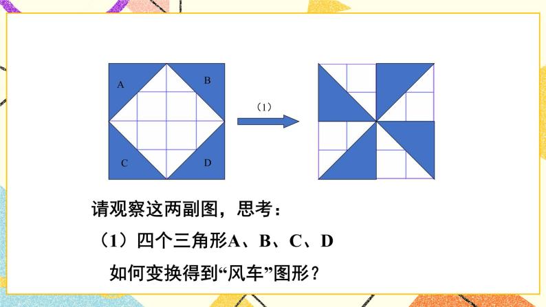 三 图形的运动  图形的运动（1）第3课时 课件（送教案）05