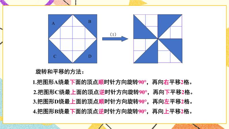 三 图形的运动  图形的运动（1）第3课时 课件（送教案）07