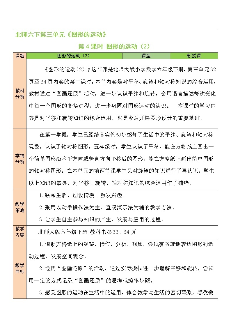 三 图形的运动  图形的运动（2）第4课时 课件（送教案）01