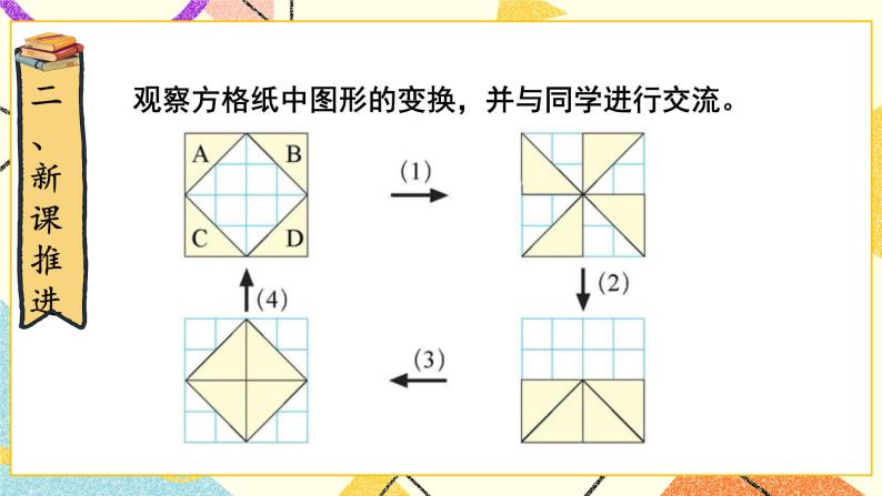 三 图形的运动  图形的运动（2）第4课时 课件（送教案）03