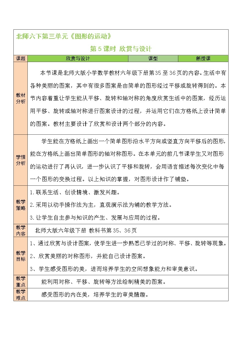 三 图形的运动  欣赏与设计第5课时 课件（送教案）01