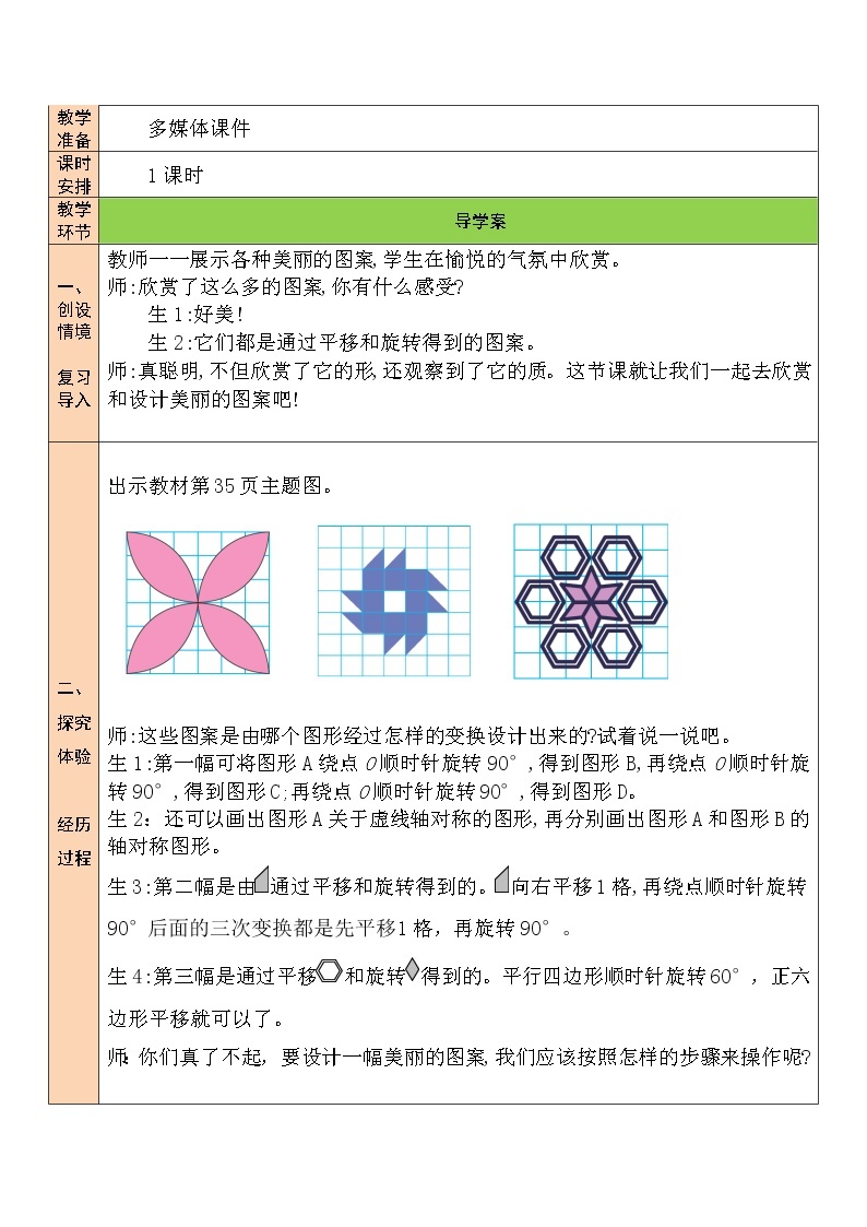 三 图形的运动  欣赏与设计第5课时 课件（送教案）02