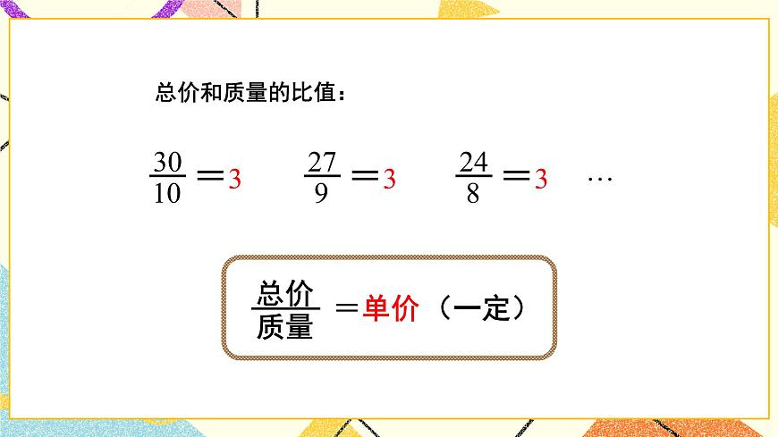 第3課時(shí) 正比例（2）課件第4頁