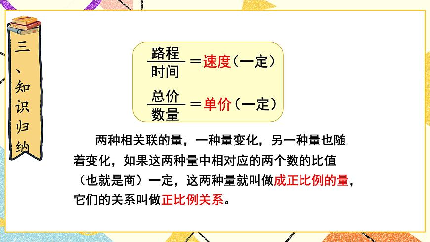 第3課時(shí) 正比例（2）課件第8頁