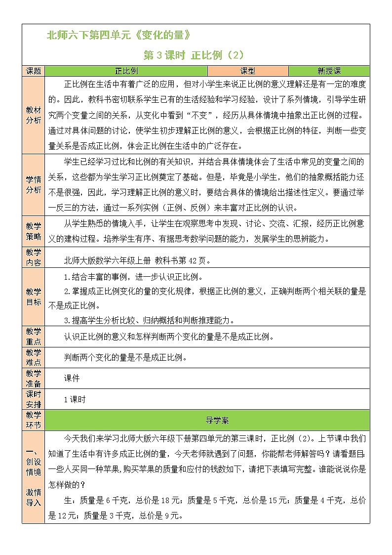 第3課時(shí) 正比例（2）教案第1頁
