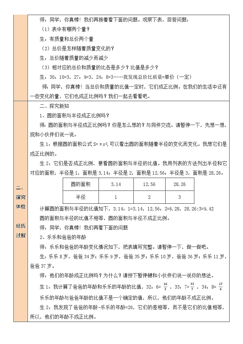 第3課時(shí) 正比例（2）教案第2頁