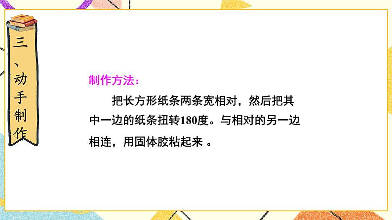 数学好玩 神奇的莫比乌斯带 第2课时 课件(送教案)08