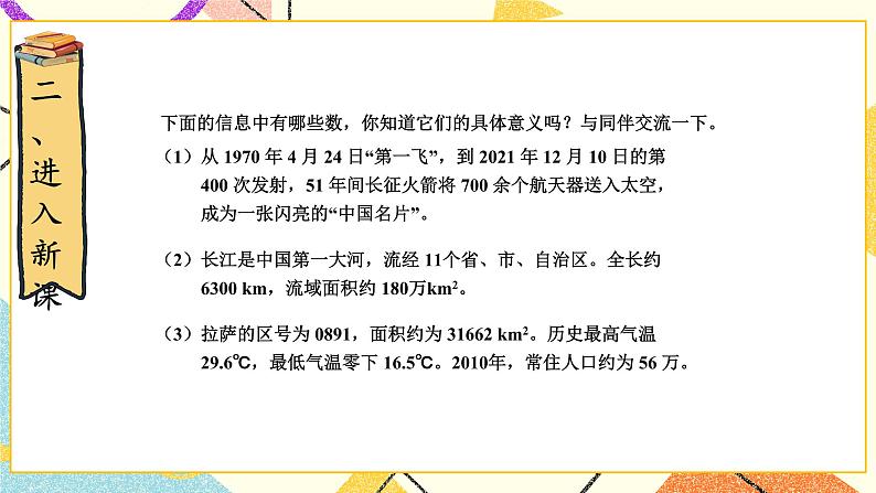 总复习 专题一 数与代数 第1课时 整数(1)课件(送教案)04
