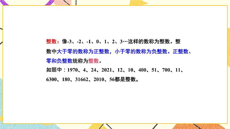 总复习 专题一 数与代数 第1课时 整数(1)课件(送教案)05