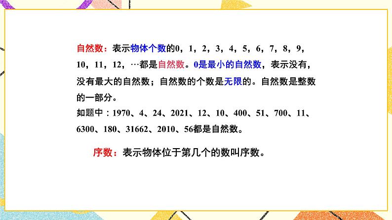 总复习 专题一 数与代数 第1课时 整数(1)课件(送教案)06