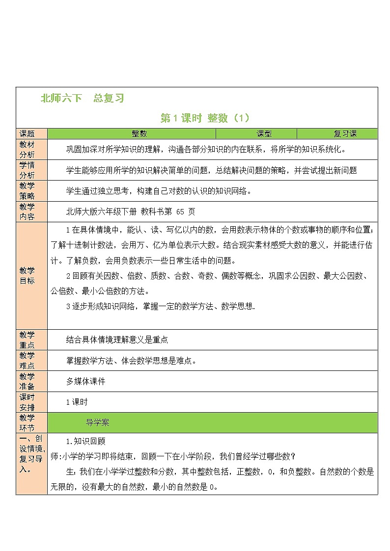 总复习 专题一 数与代数 第1课时 整数(1)课件(送教案)01