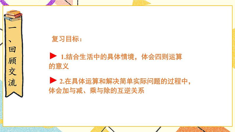 总复习 专题一 数与代数 第4课时 数的运算(一)运算的意义 课件(送教案)02