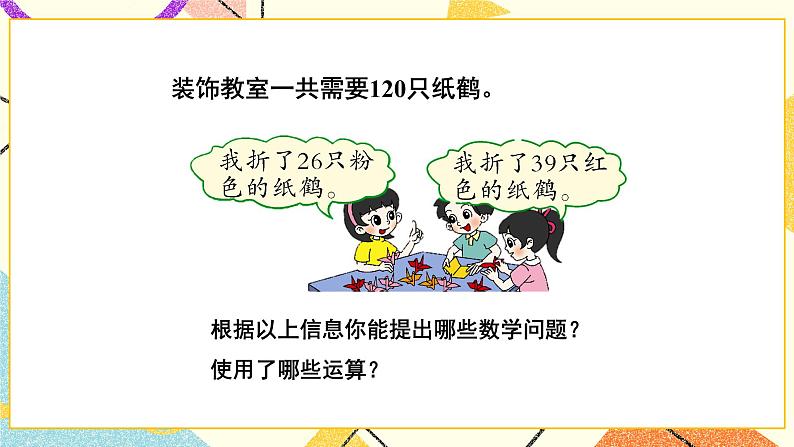总复习 专题一 数与代数 第4课时 数的运算(一)运算的意义 课件(送教案)03