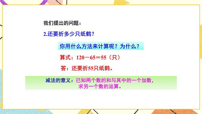 总复习 专题一 数与代数 第4课时 数的运算(一)运算的意义 课件(送教案)05