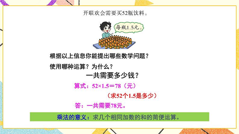 总复习 专题一 数与代数 第4课时 数的运算(一)运算的意义 课件(送教案)07
